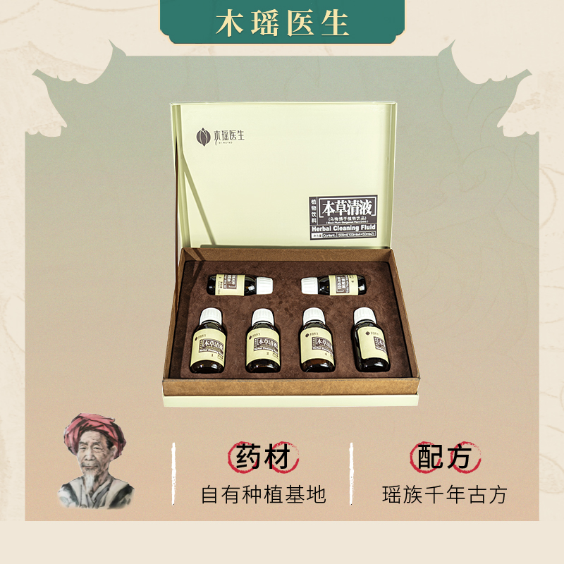 本草清液