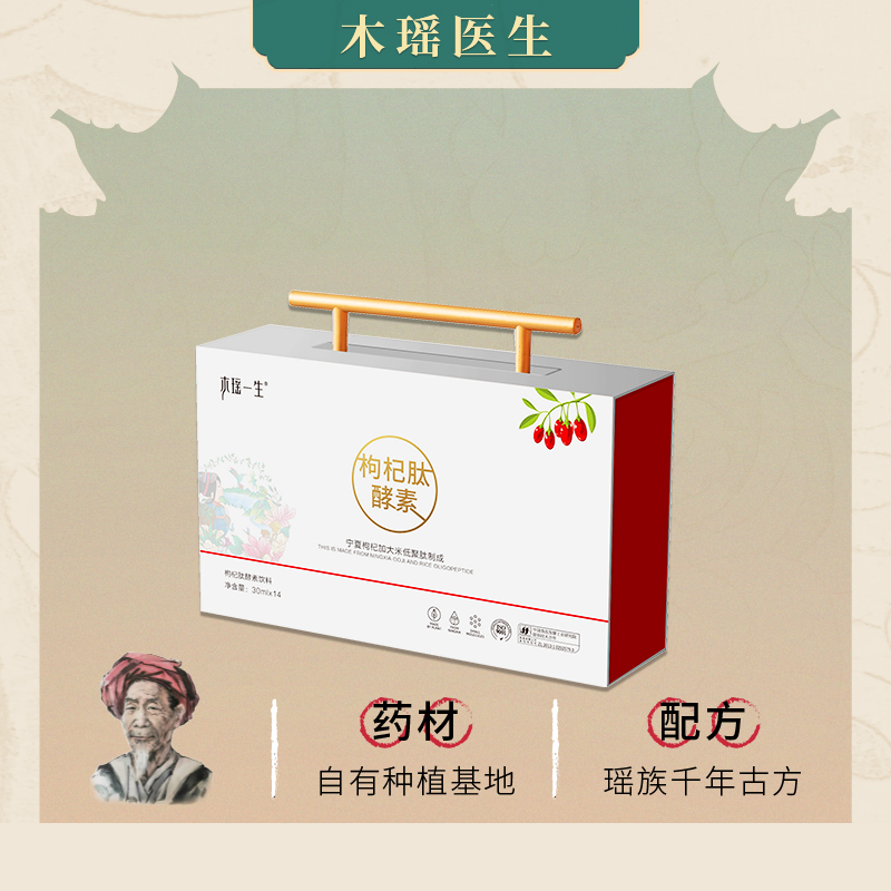 枸杞酵素