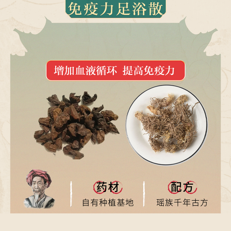 免疫力足浴