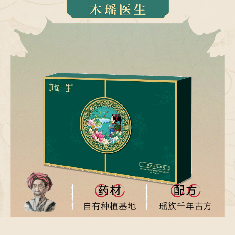 三参透骨草本液