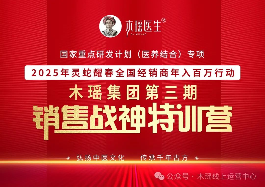热烈祝贺木瑶集团第三期销售战神特训营圆满落幕