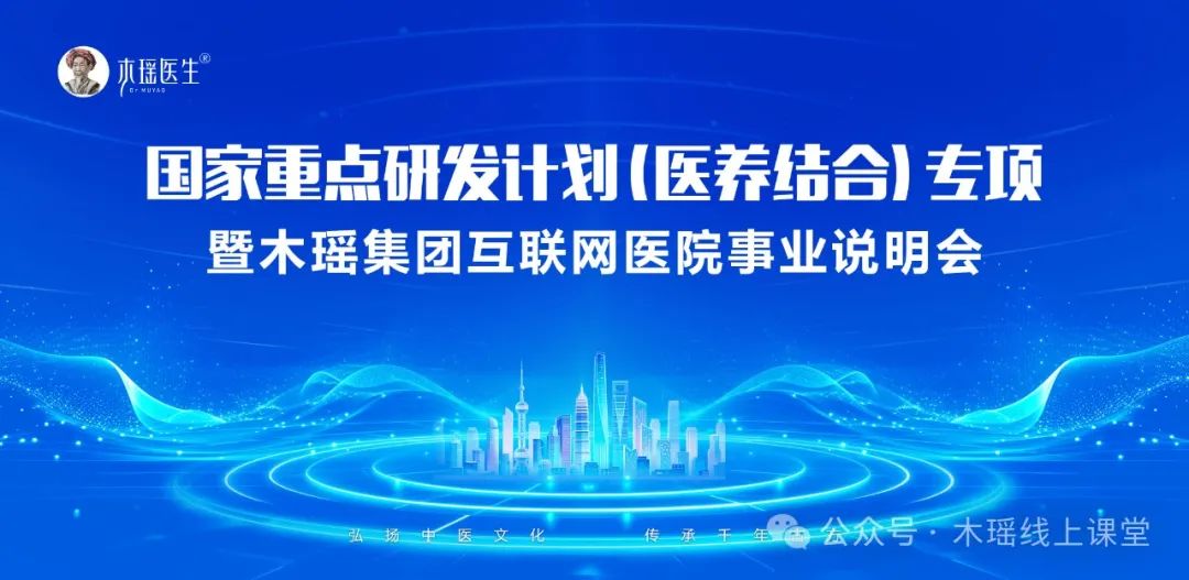 国家重点研发计划(医养结合)专项慢性病防治公益科普